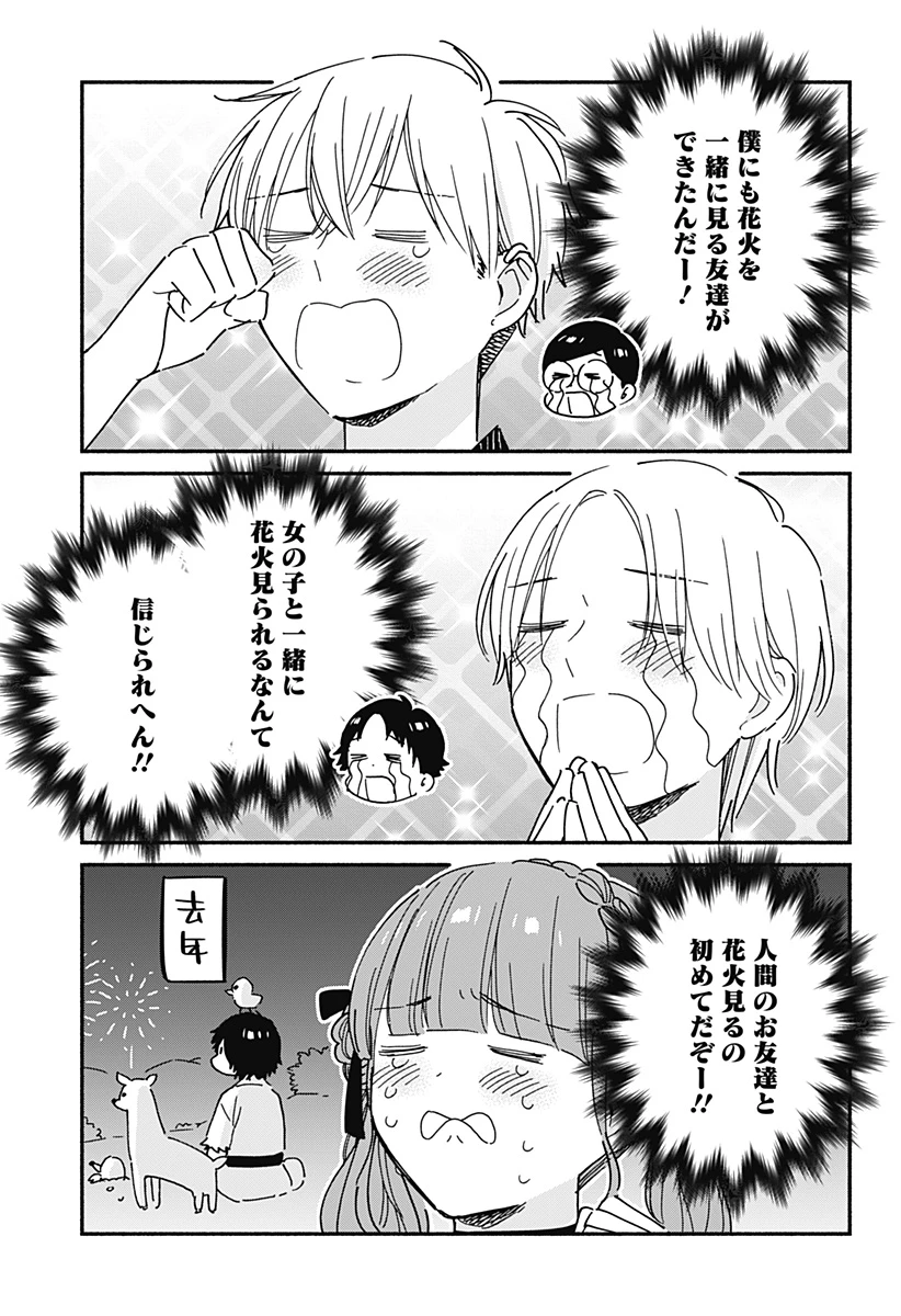 このクラスにギャルはいない 第17話 - 17