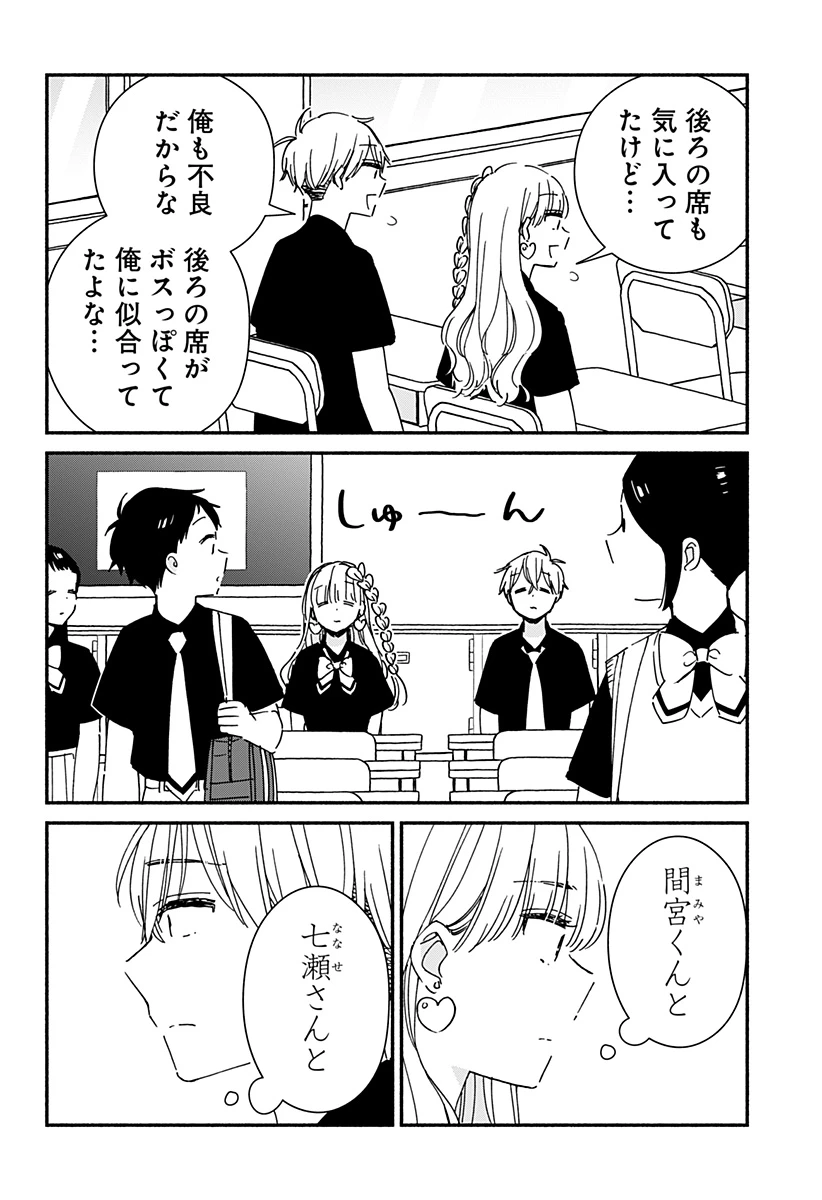 このクラスにギャルはいない 第13話 - 4