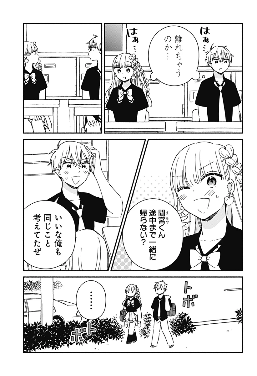 このクラスにギャルはいない 第13話 - 5