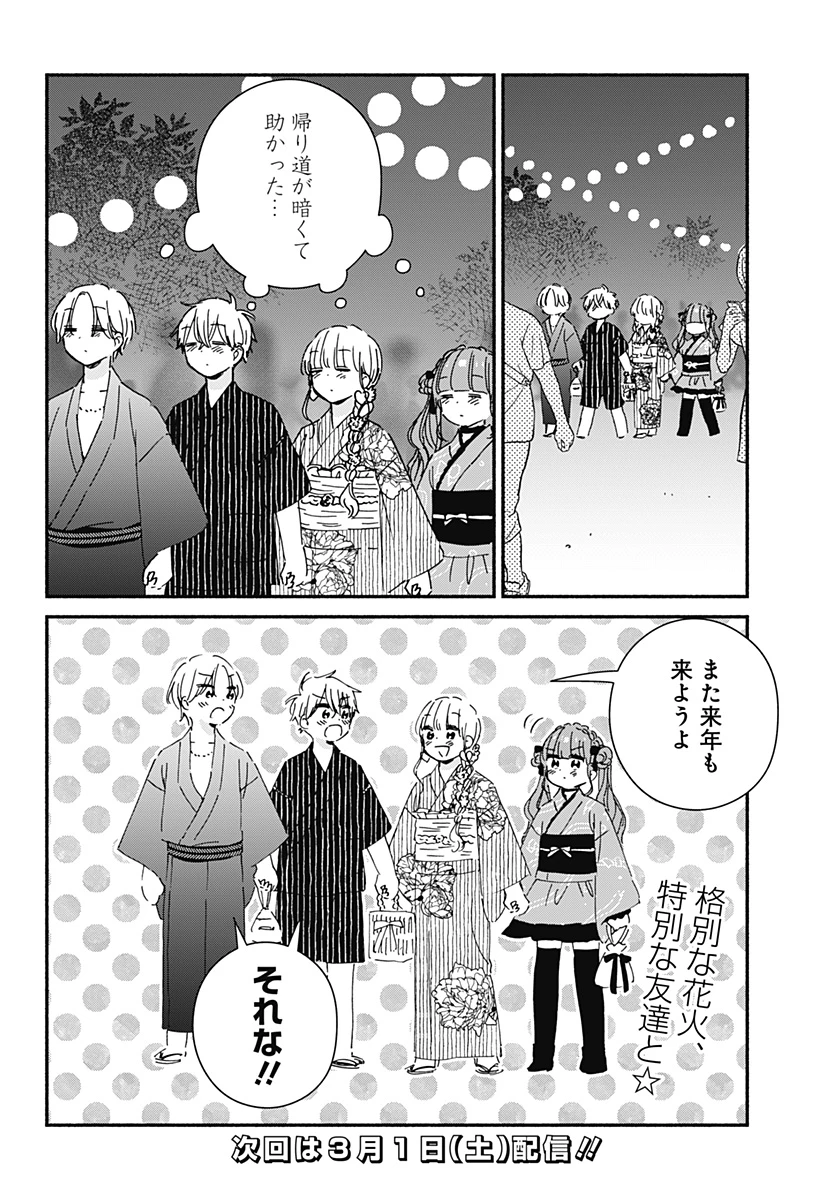 このクラスにギャルはいない 第17話 - 20