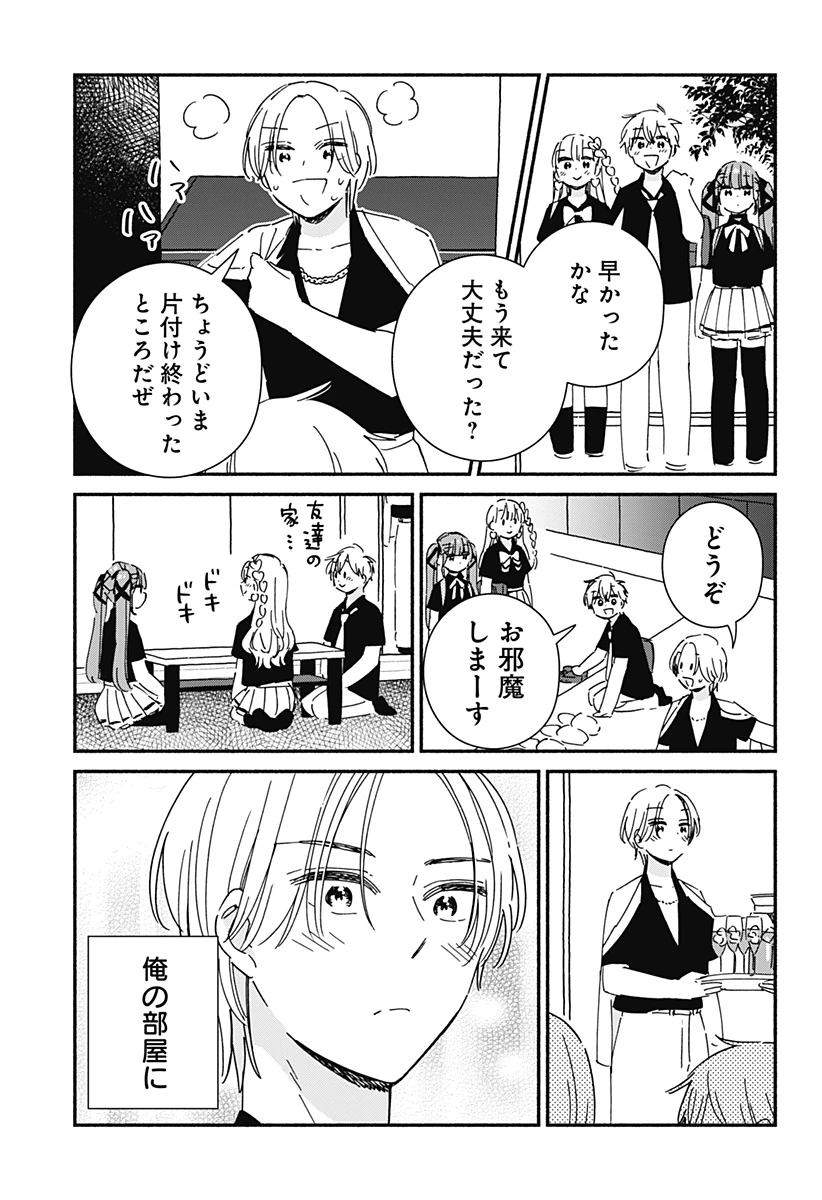 このクラスにギャルはいない 第15話 - 11