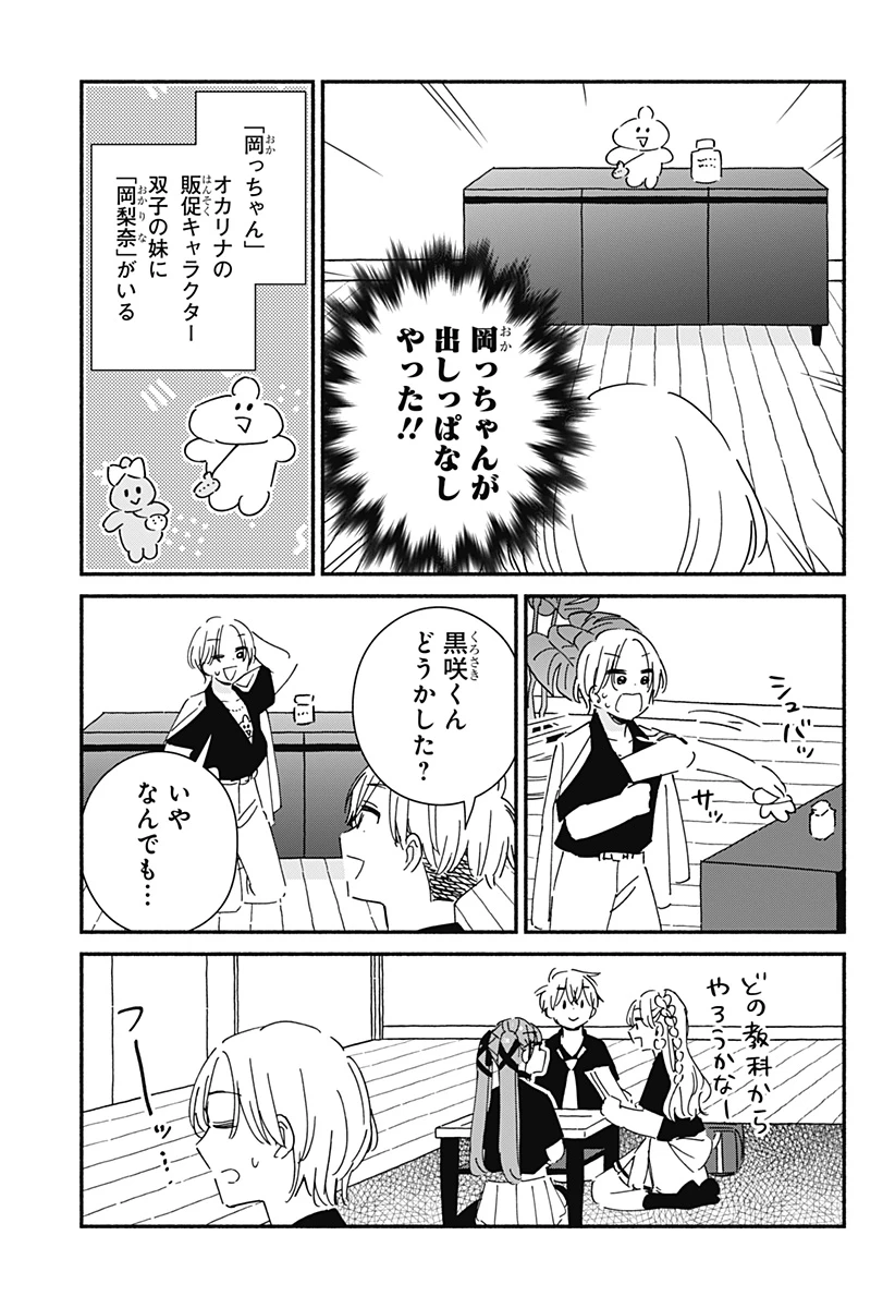 このクラスにギャルはいない 第15話 - 13