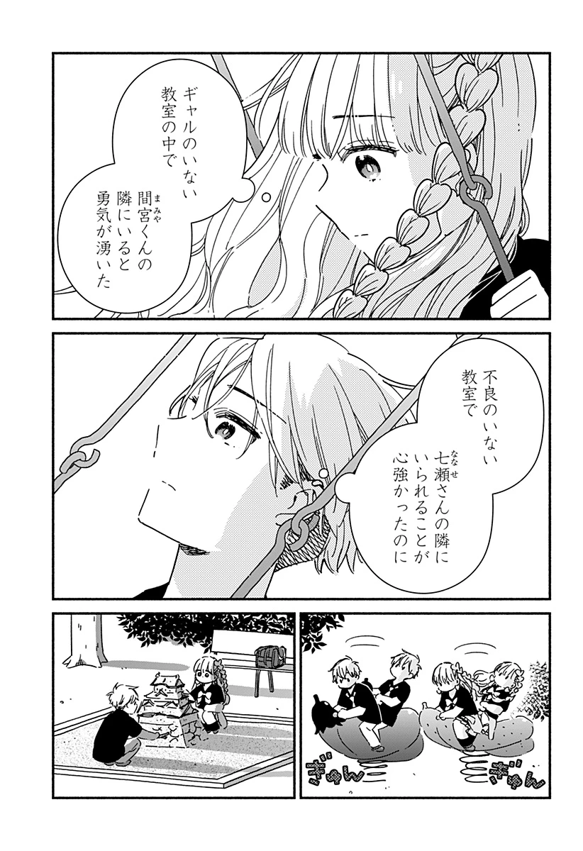 このクラスにギャルはいない 第13話 - 7
