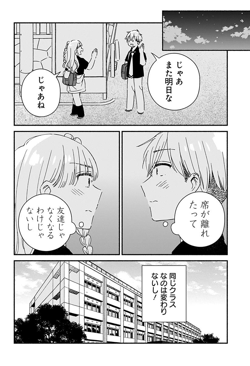 このクラスにギャルはいない 第13話 - 8