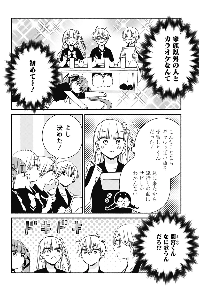 このクラスにギャルはいない 第14話 - 10