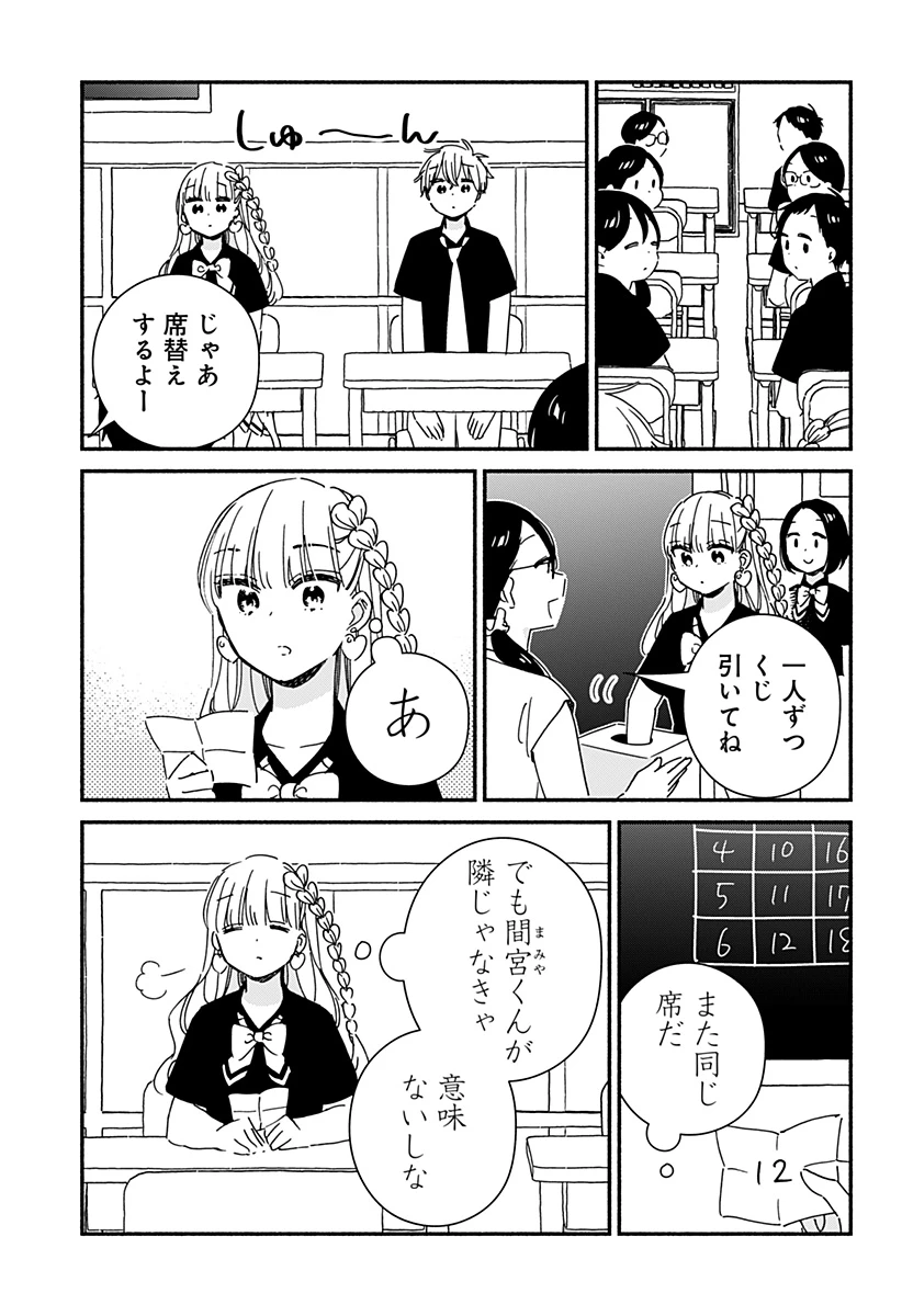 このクラスにギャルはいない 第13話 - 9