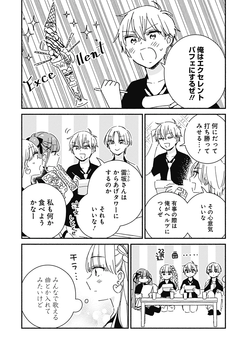 このクラスにギャルはいない 第14話 - 11
