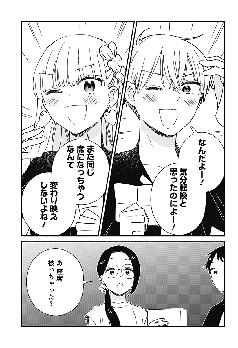 このクラスにギャルはいない 第13話 - 11