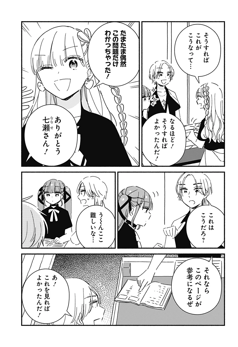 このクラスにギャルはいない 第15話 - 17