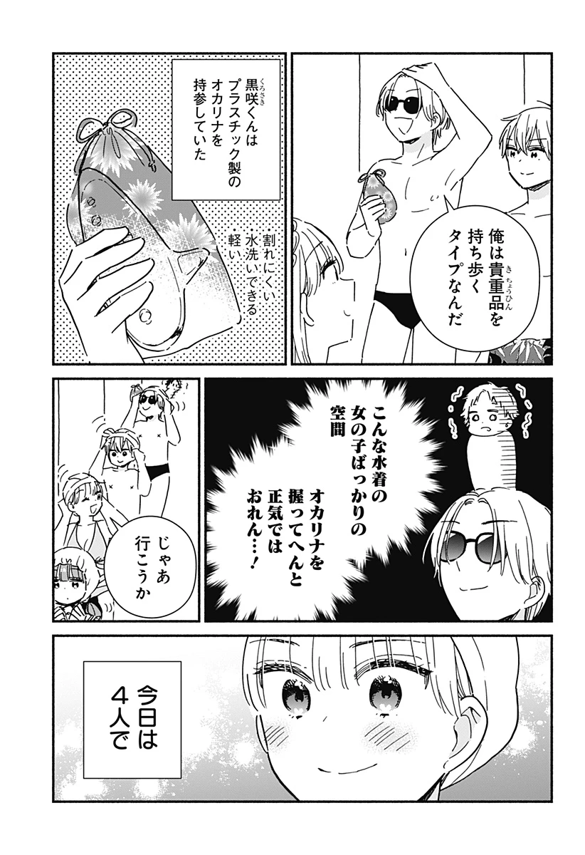 このクラスにギャルはいない 第12話 - 5