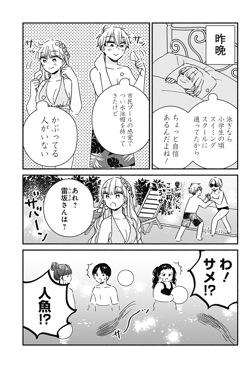 このクラスにギャルはいない 第12話 - 7