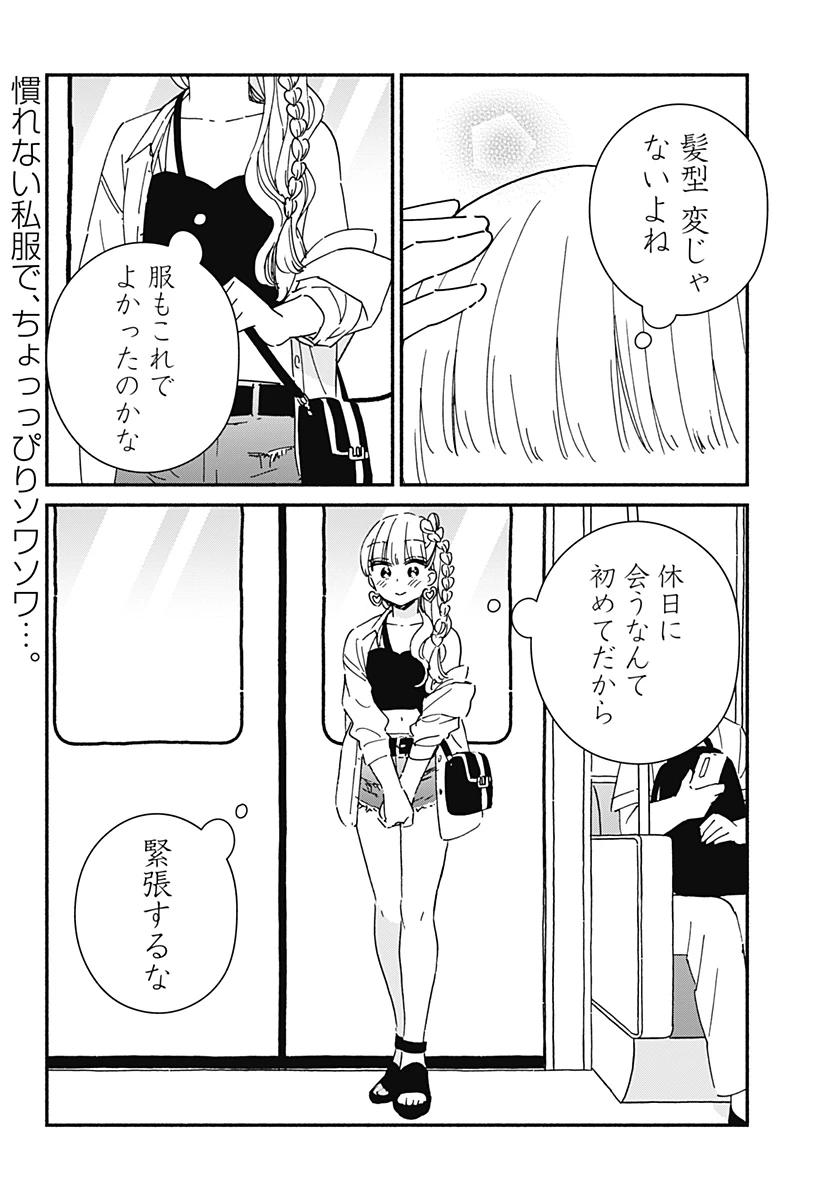 このクラスにギャルはいない 第11話 - 2