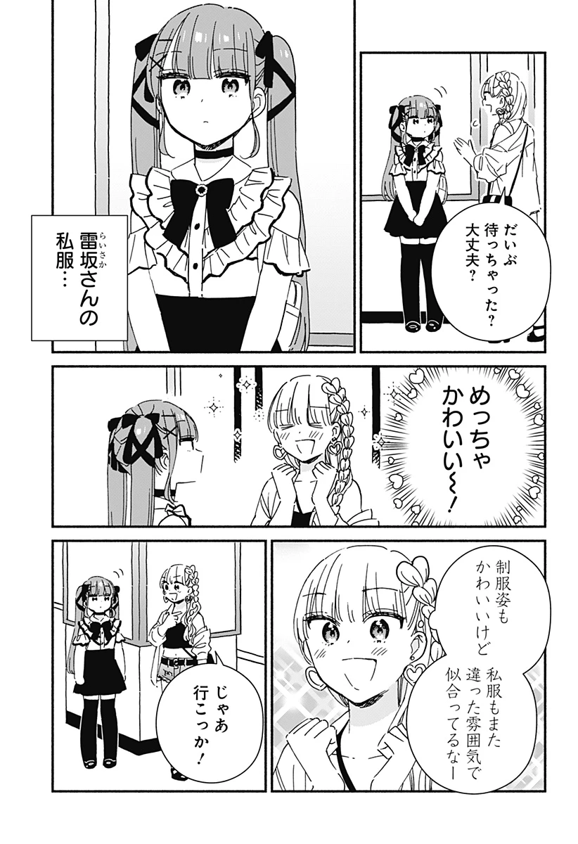 このクラスにギャルはいない 第11話 - 5