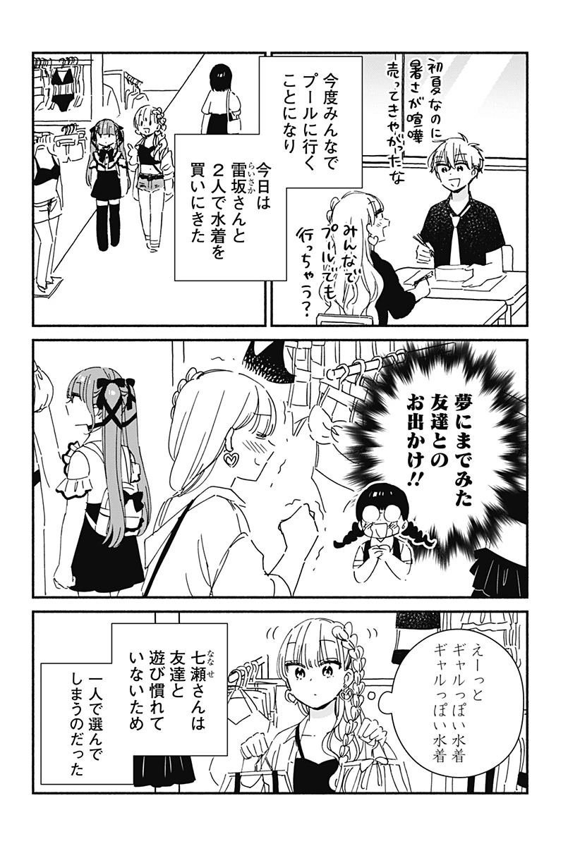このクラスにギャルはいない 第11話 - 6