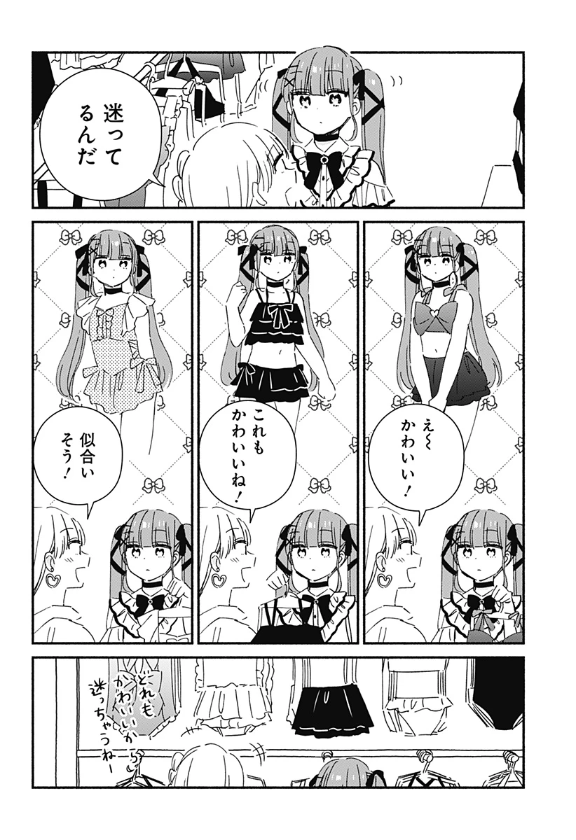 このクラスにギャルはいない 第11話 - 8