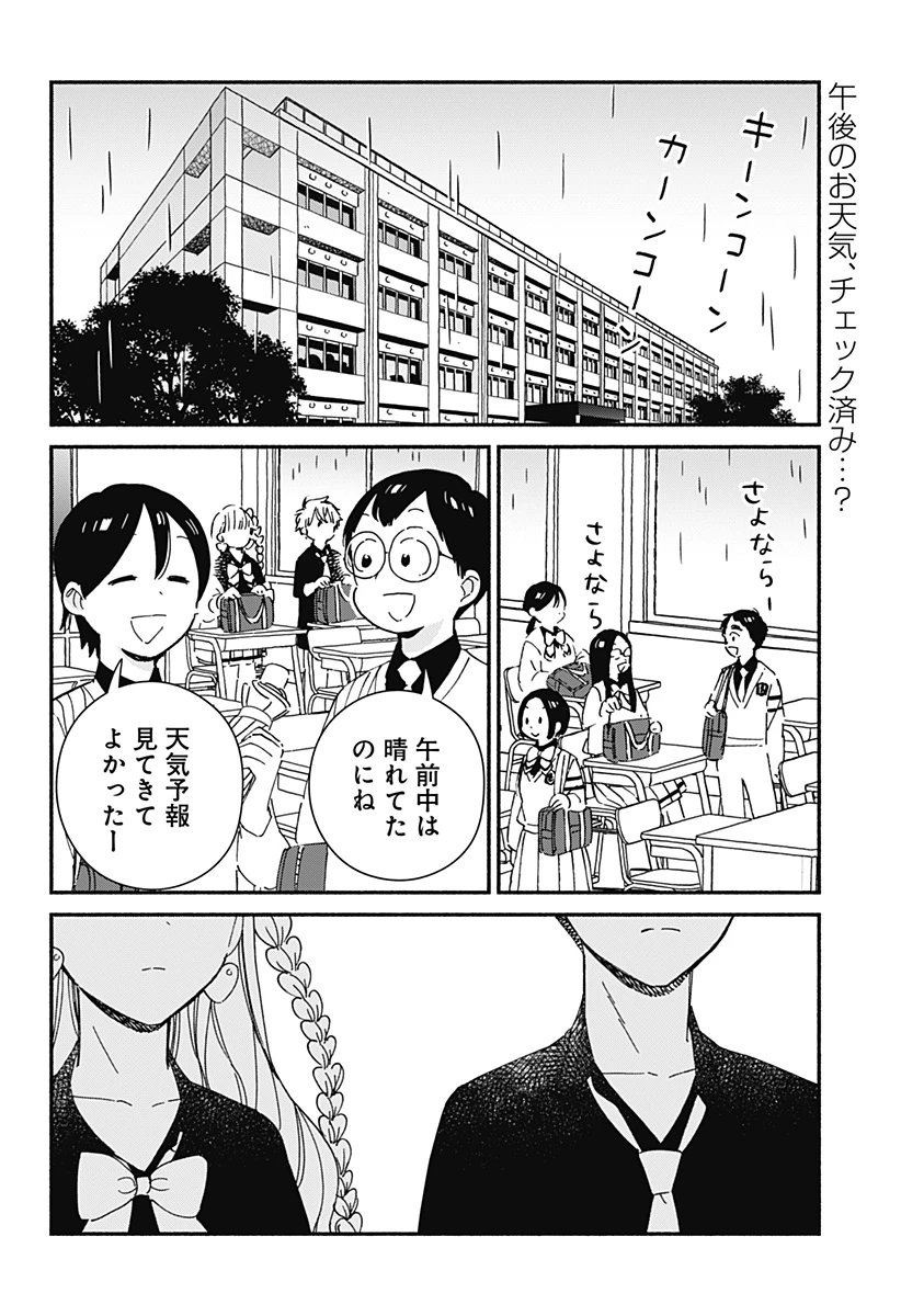 このクラスにギャルはいない 第10話 - 2