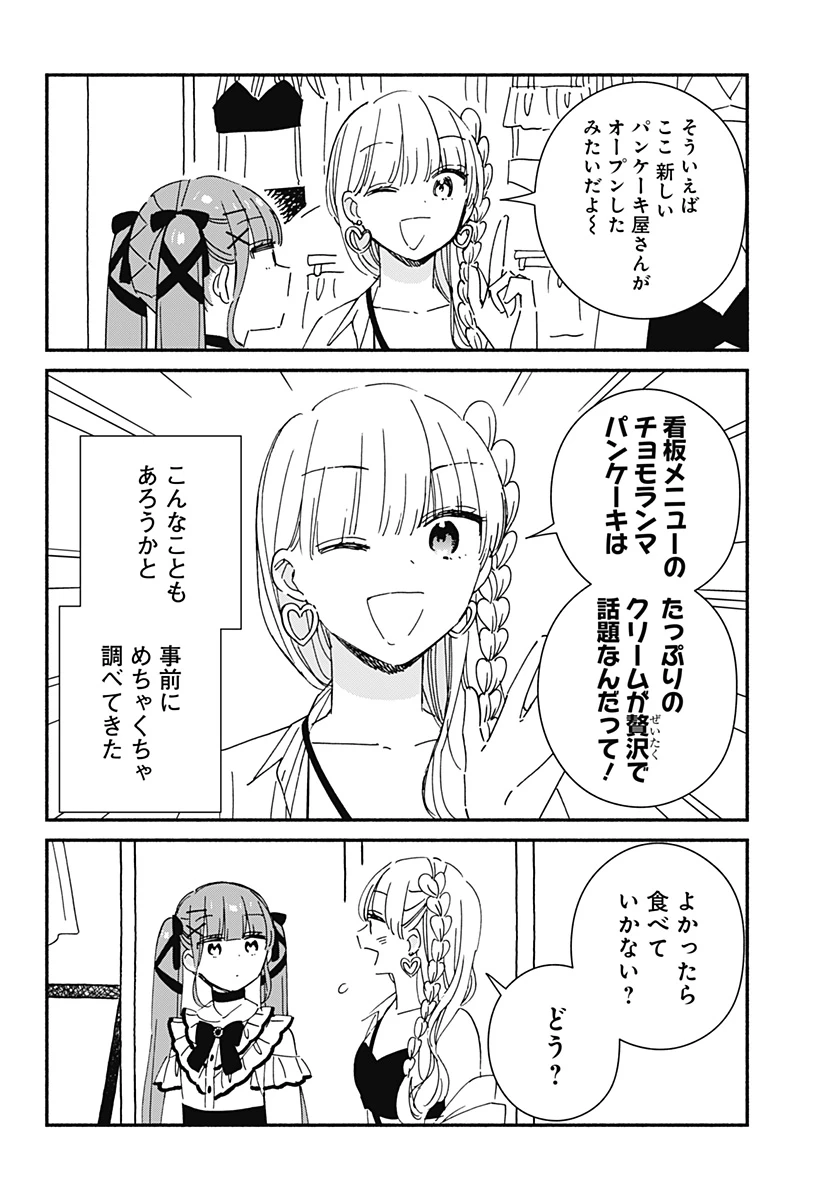 このクラスにギャルはいない 第11話 - 10