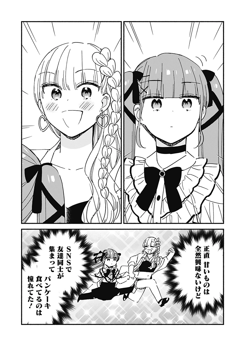 このクラスにギャルはいない 第11話 - 11