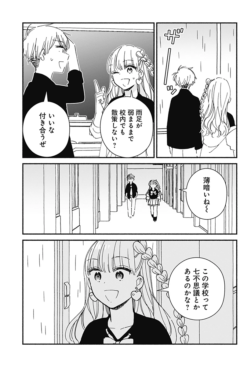 このクラスにギャルはいない 第10話 - 5