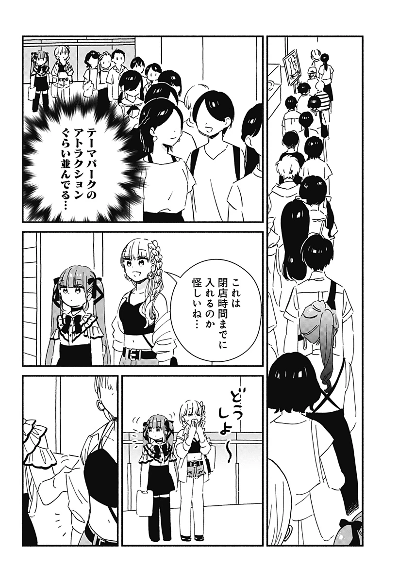 このクラスにギャルはいない 第11話 - 12