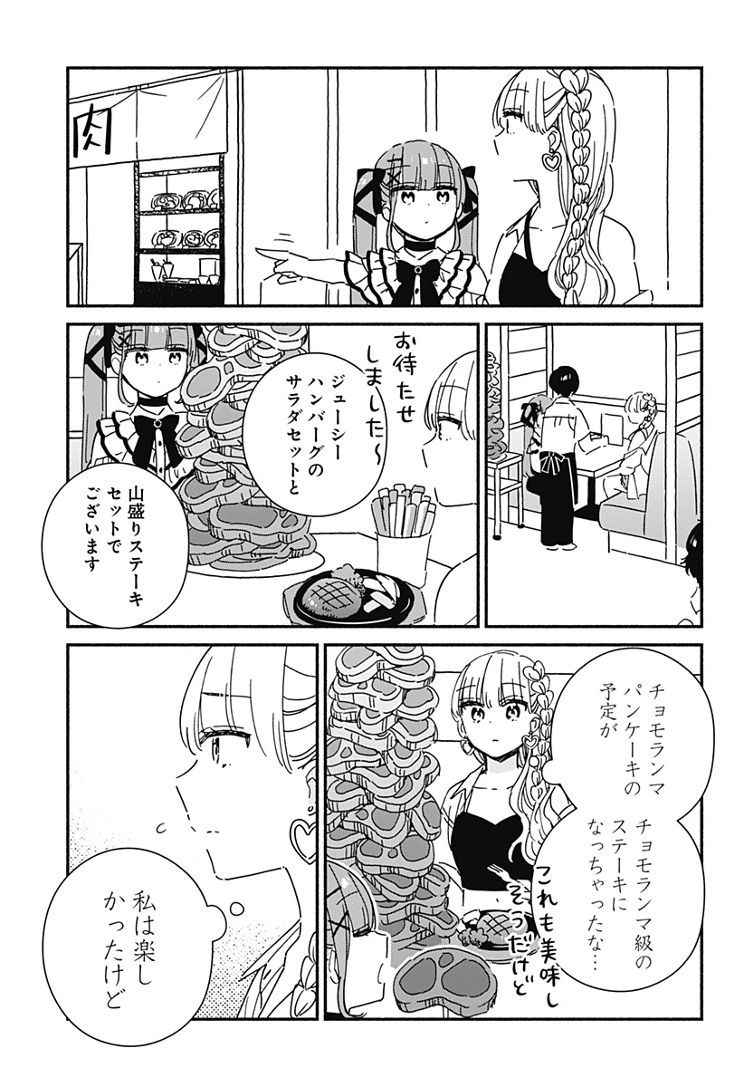 このクラスにギャルはいない 第11話 - 13