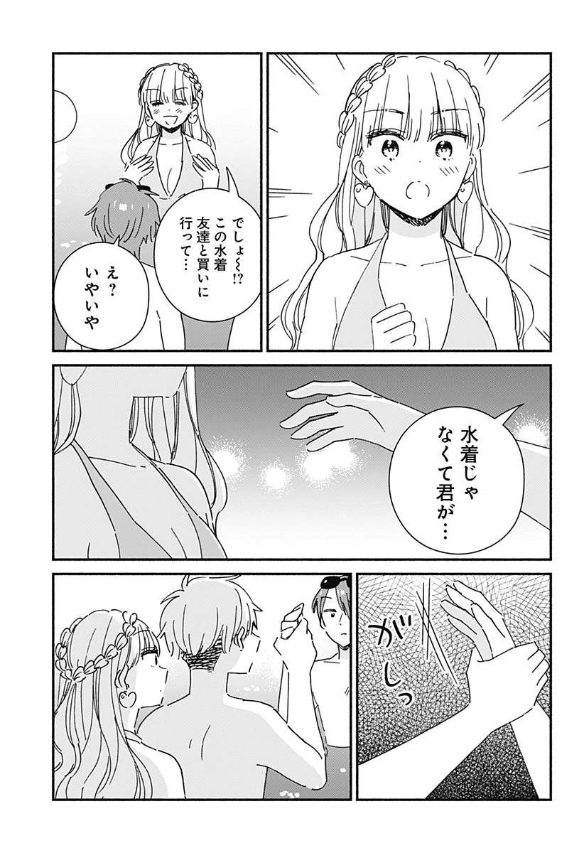 このクラスにギャルはいない 第12話 - 13