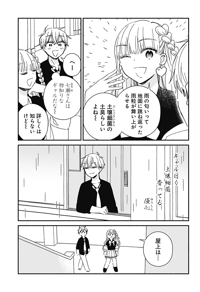 このクラスにギャルはいない 第10話 - 7