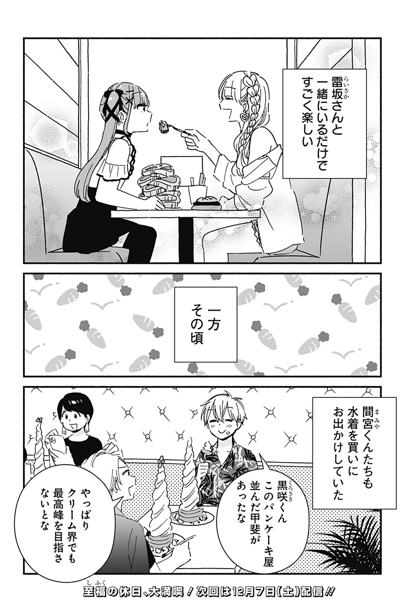 このクラスにギャルはいない 第11話 - 20