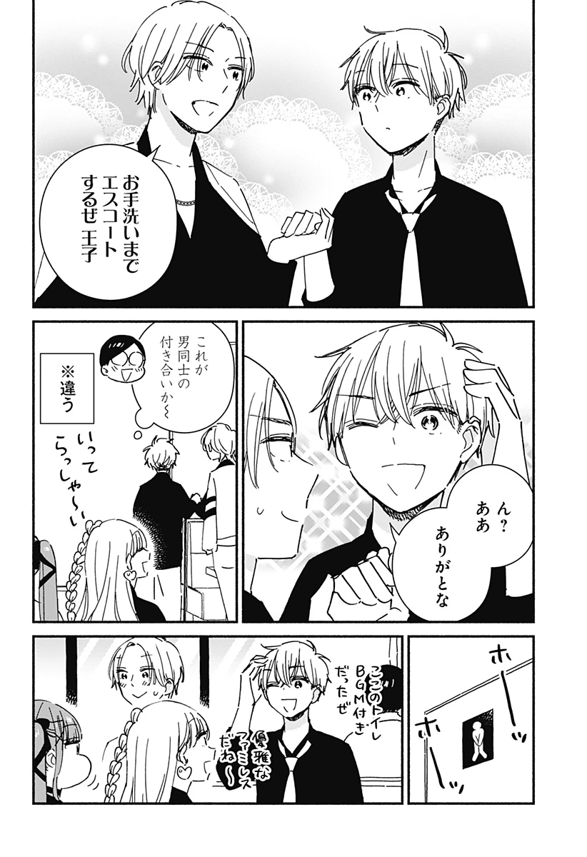 このクラスにギャルはいない 第9話 - 10