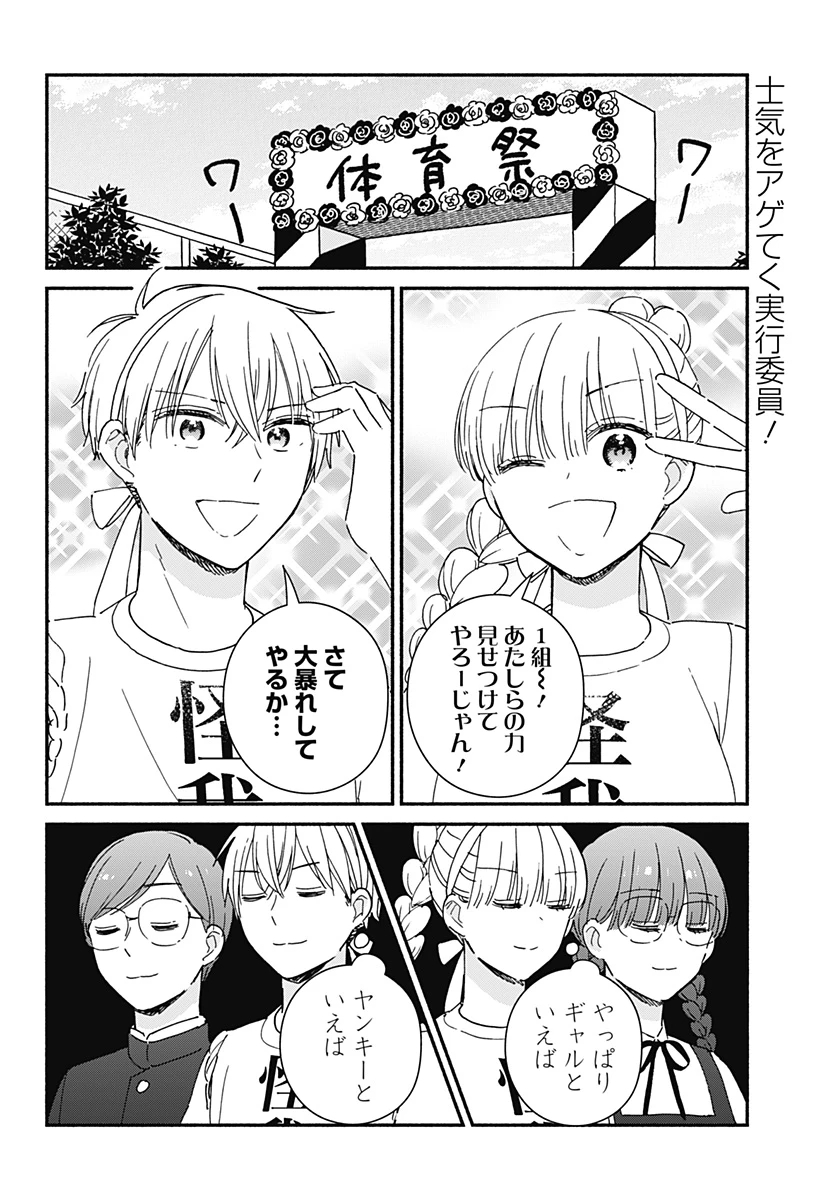 このクラスにギャルはいない 第8話 - 2