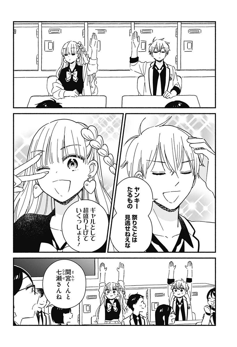 このクラスにギャルはいない 第7話 - 3