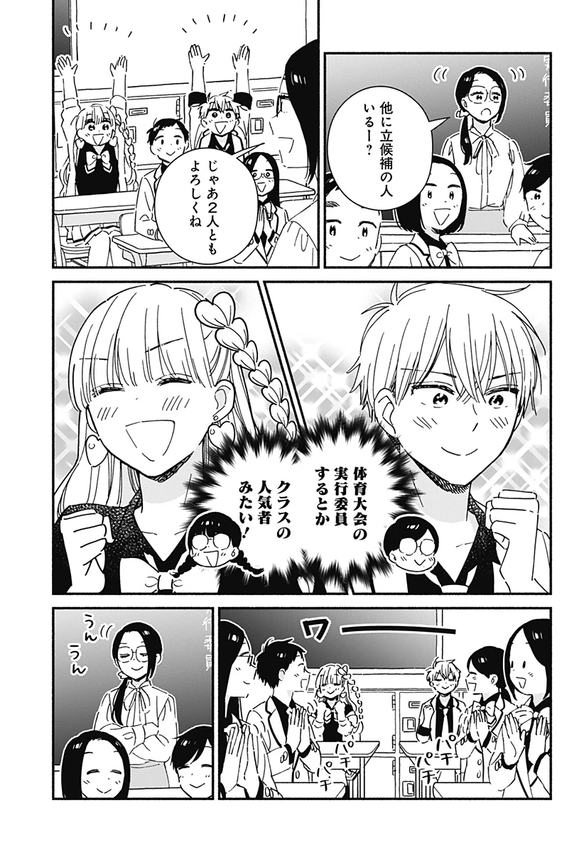 このクラスにギャルはいない 第7話 - 4