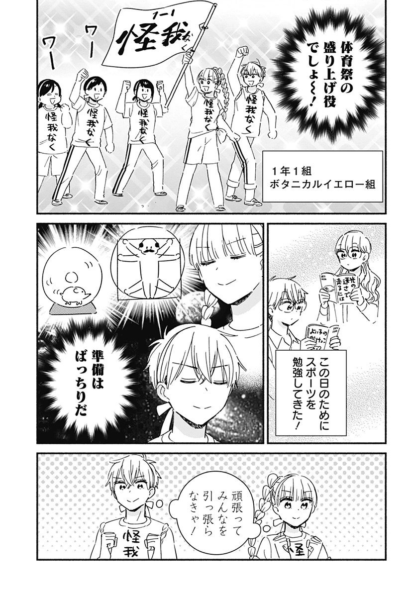 このクラスにギャルはいない 第8話 - 3