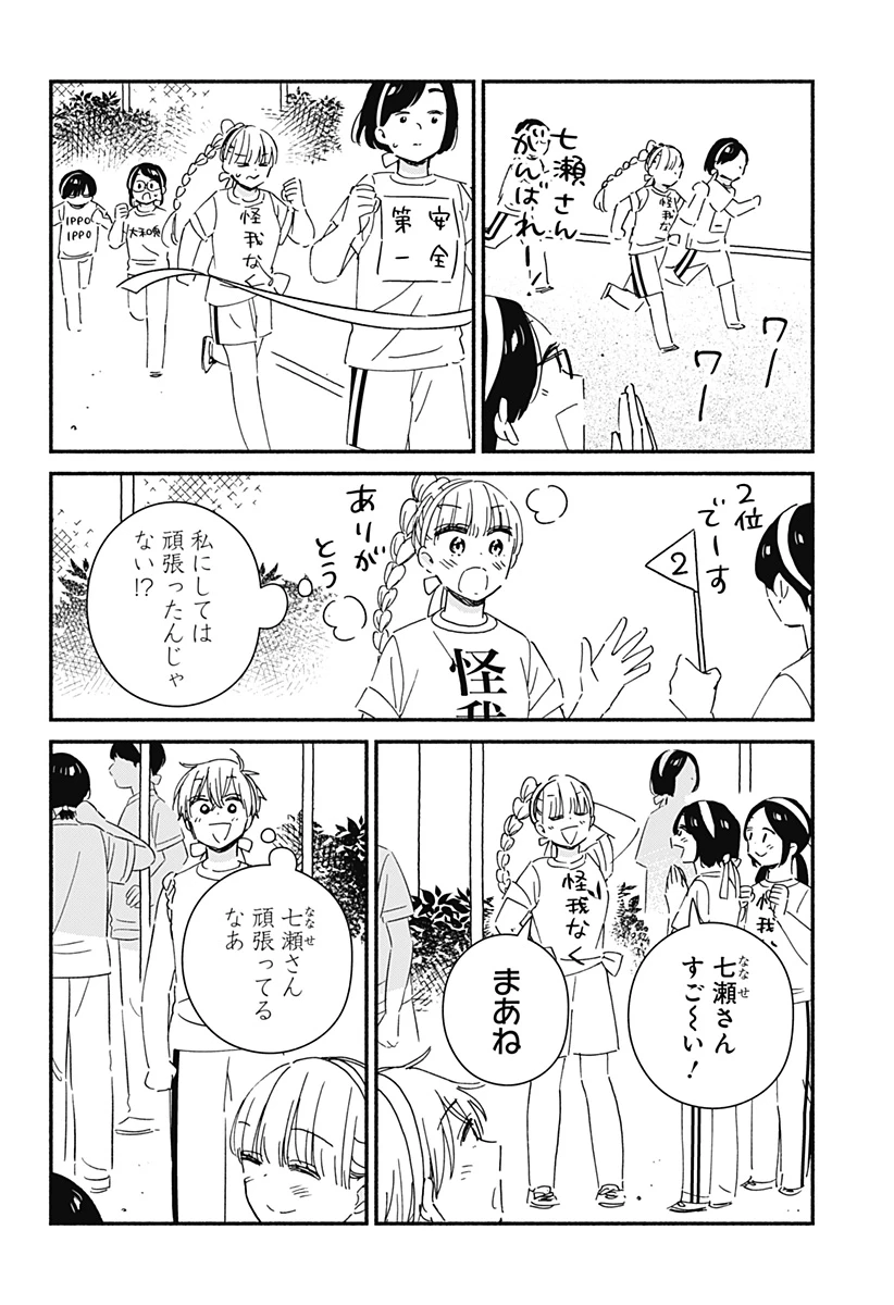 このクラスにギャルはいない 第8話 - 4