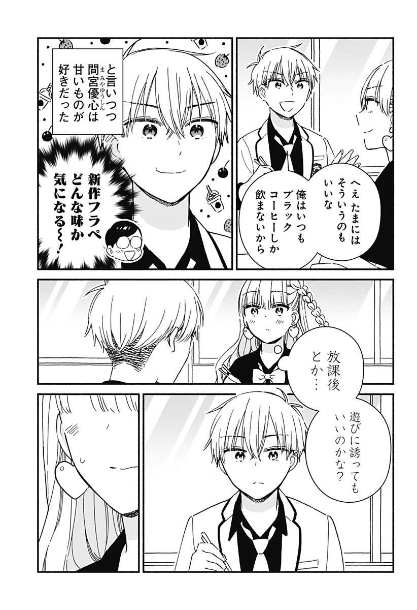 このクラスにギャルはいない 第3話 - 3