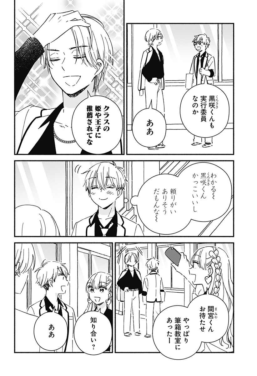 このクラスにギャルはいない 第7話 - 7
