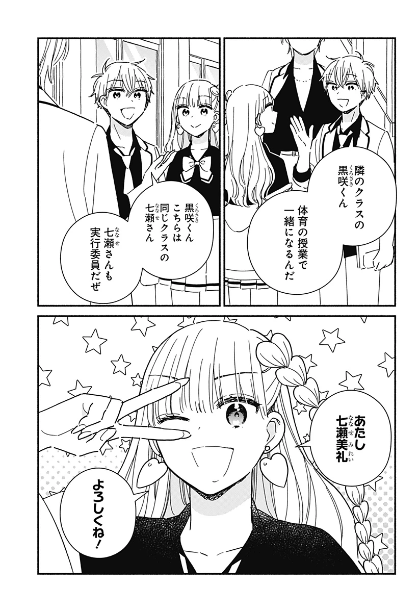 このクラスにギャルはいない 第7話 - 8