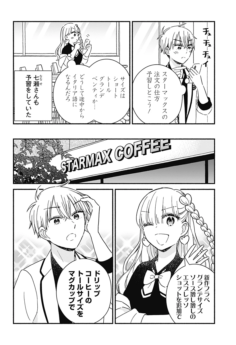 このクラスにギャルはいない 第3話 - 6