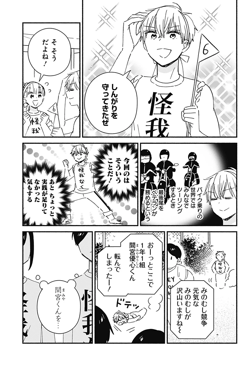 このクラスにギャルはいない 第8話 - 7