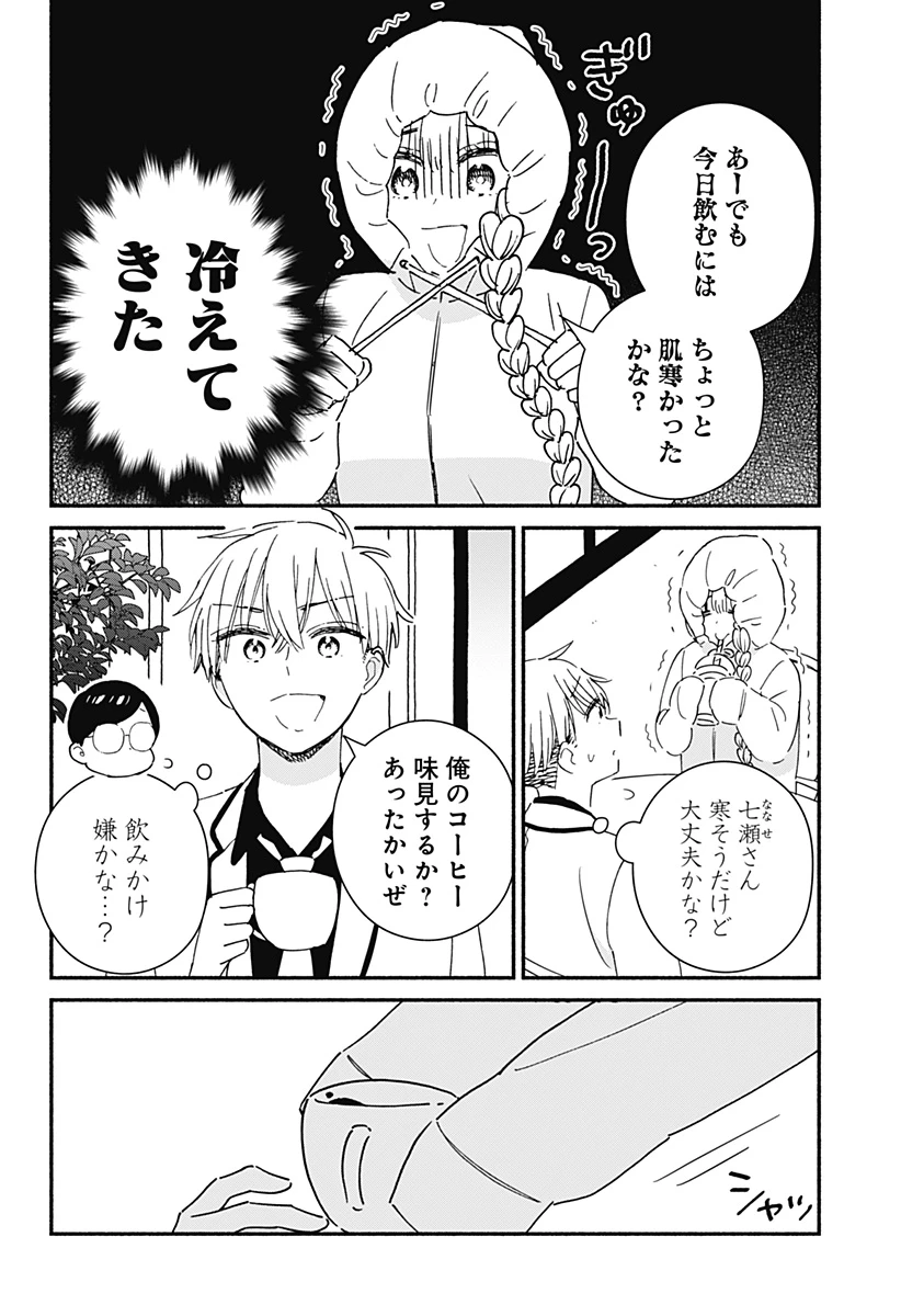 このクラスにギャルはいない 第3話 - 10