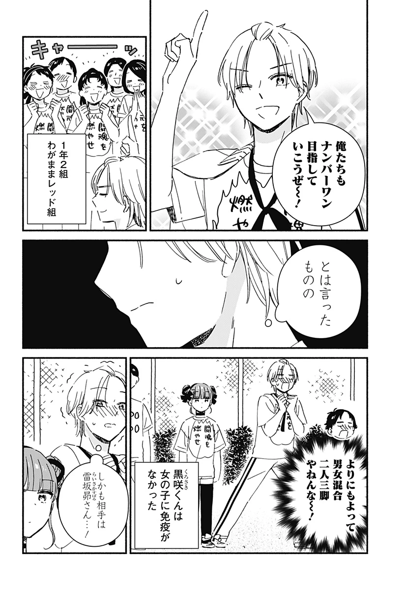 このクラスにギャルはいない 第8話 - 10
