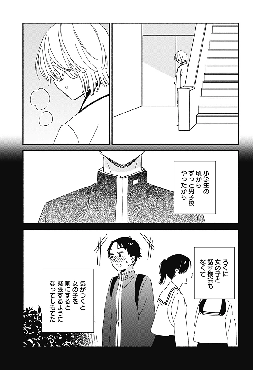 このクラスにギャルはいない 第7話 - 18