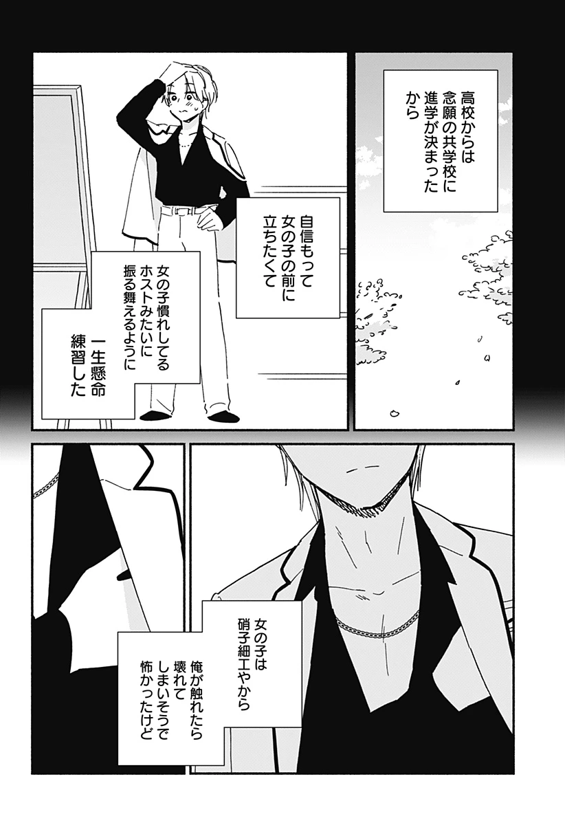このクラスにギャルはいない 第7話 - 19
