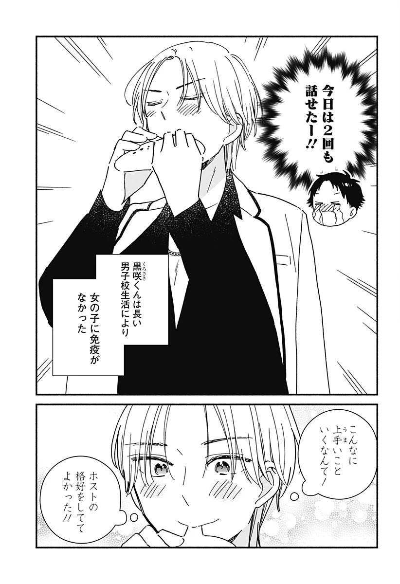 このクラスにギャルはいない 第7話 - 20