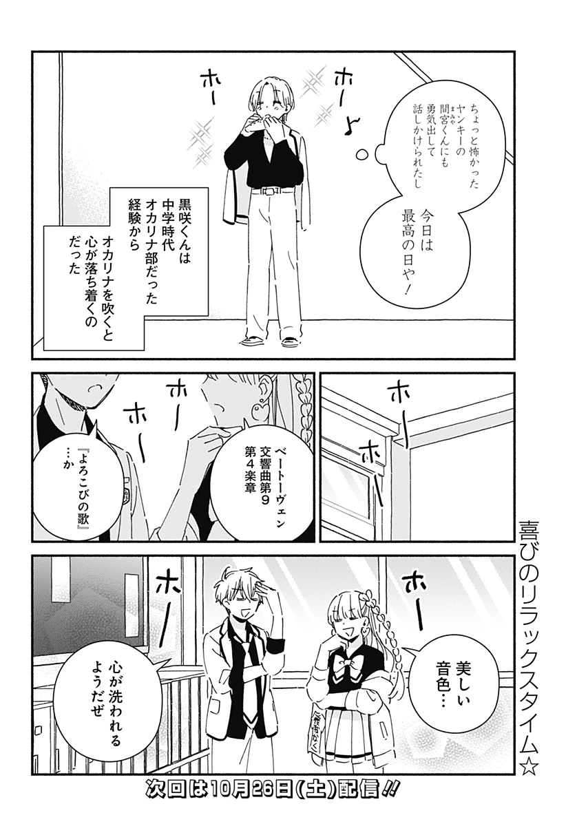 このクラスにギャルはいない 第7話 - 21