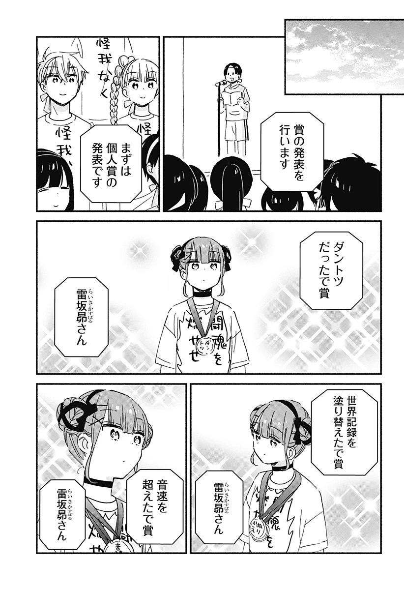 このクラスにギャルはいない 第8話 - 13
