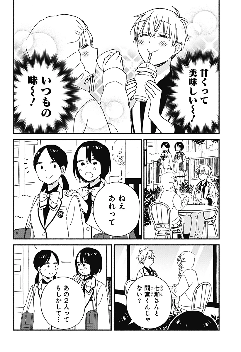 このクラスにギャルはいない 第3話 - 12