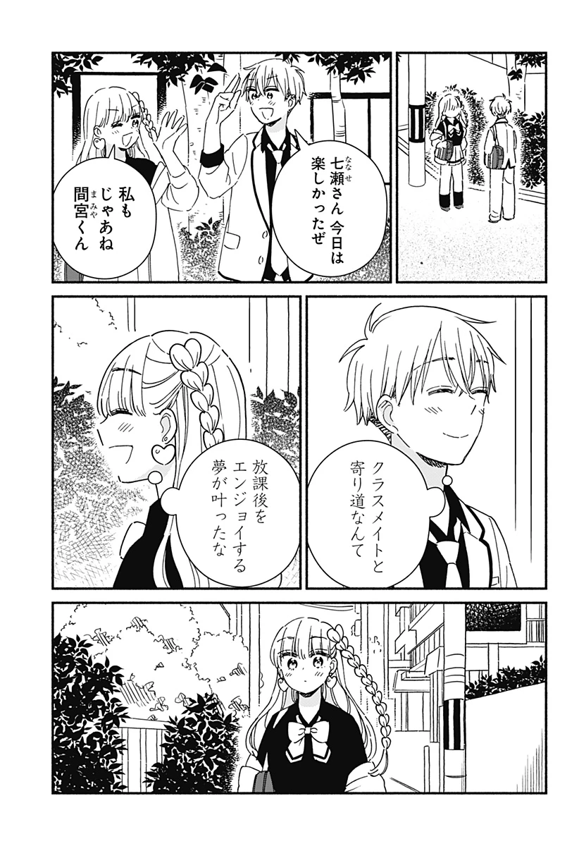 このクラスにギャルはいない 第3話 - 13