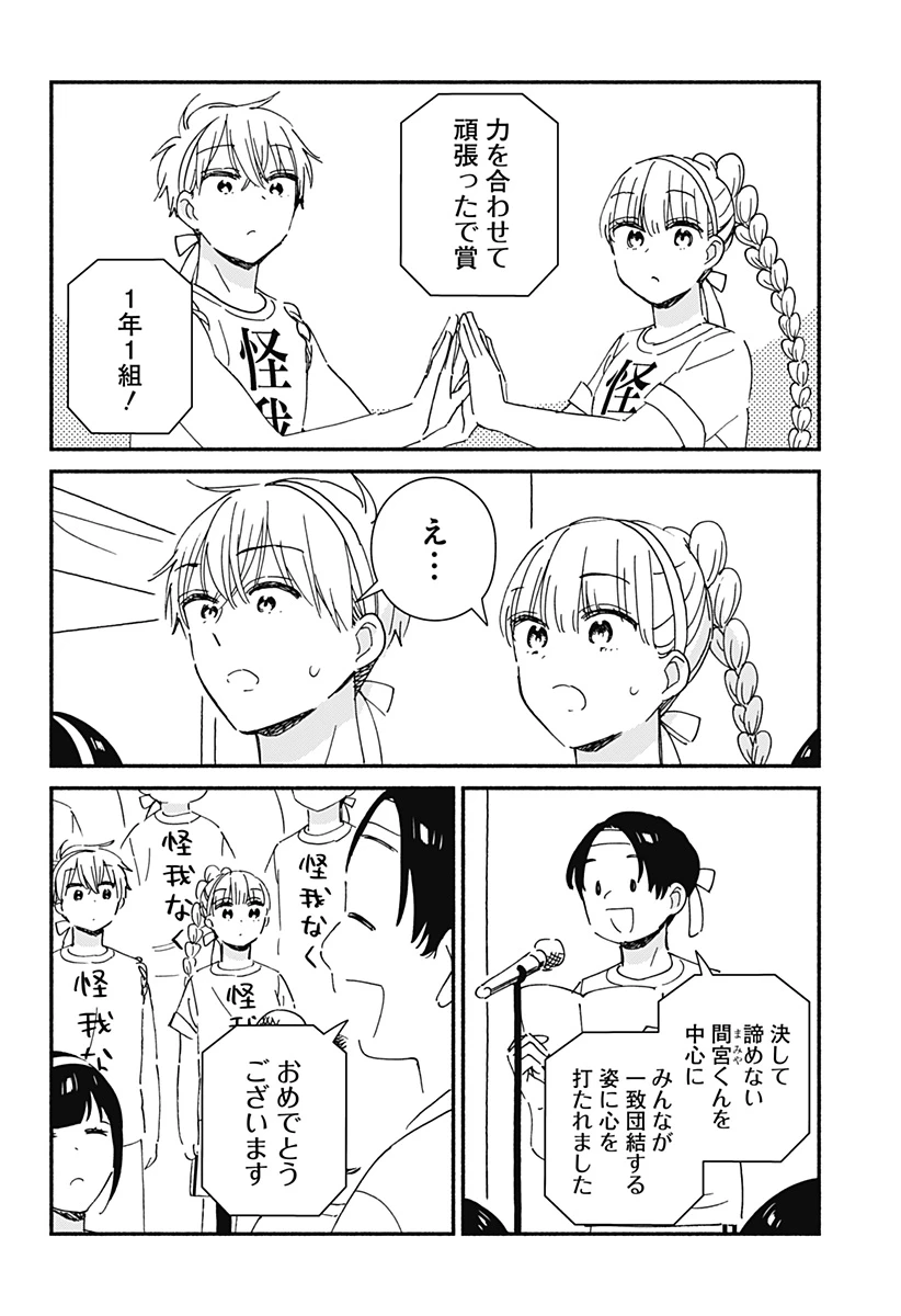 このクラスにギャルはいない 第8話 - 16