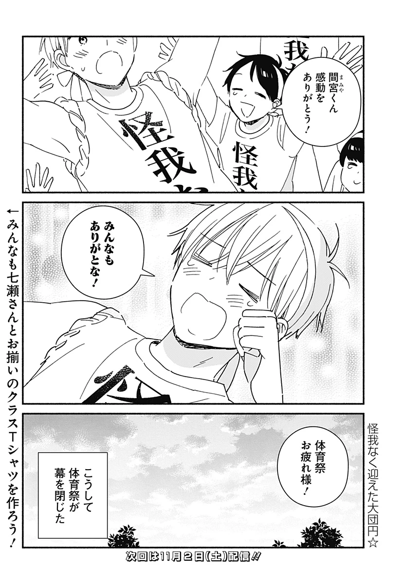 このクラスにギャルはいない 第8話 - 18